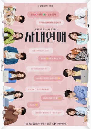 Office Romance (2022) - MyDramaList