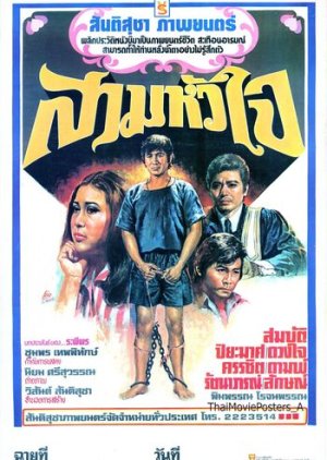 Saam Hua Jai (1976) poster