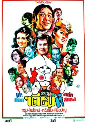 Diam (1976) poster
