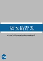 The Lady Ghost 2 Hong Kong Movie photo