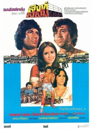 Sing Salam (1976) poster