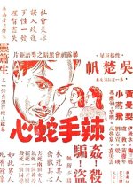 The Evil Mind Hong Kong Movie photo