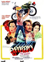 Look Lhong Thai Movie(1976) photo