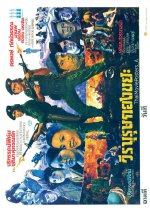 Wiraburut Kongkhaya Thai Movie photo