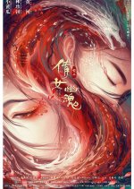 The Enchanting Phantom Chinese Movie(0000) photo