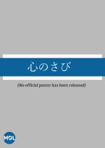 Kokoro no Sabi