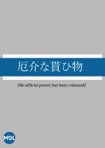 Yakkaina Morai Himono