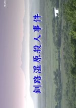 Izumi Kyouju Fusai Series 1 Japanese Drama photo