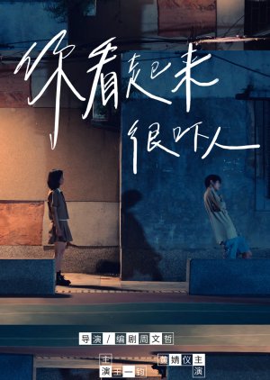 Ni Kan Qi Lai Hen Xia Ren (2022) poster