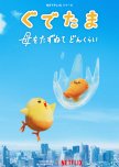 Gudetama: An Eggcellent Adventure japanese drama review