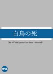 Hakucho no Shi