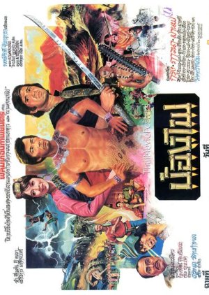 Bong Fai (1976) poster