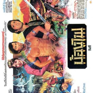 Bong Fai (1976)