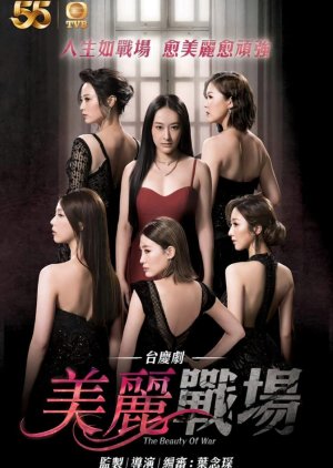 The War of Beauties (2022) poster