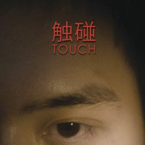 Touch (2019)