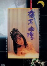 The Devil & the Ghostbuster Hong Kong Movie photo