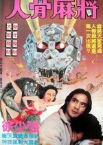 Invitation of Ghost Hong Kong Movie photo