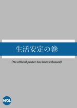 Seikatsu Antei no Maki