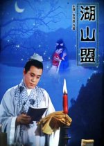 The Scholar and the Woman Ghost Hong Kong Movie photo