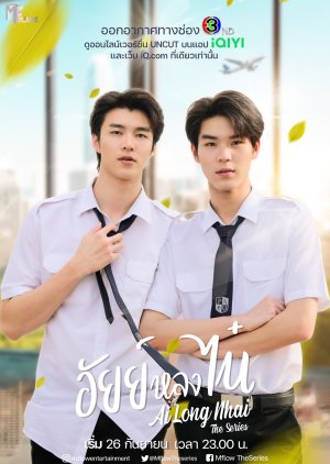Ai Long Nai (2022) poster