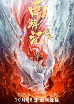 Journey to the South Chinese Movie(2022) photo