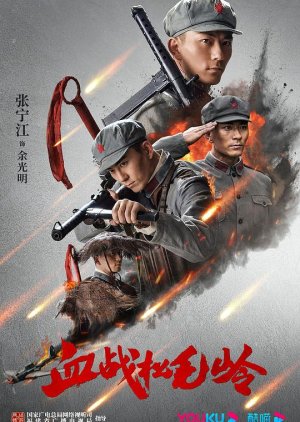 Xue Zhan Song Mao Ling (2022) poster