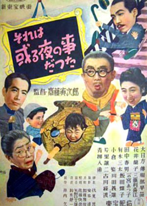 Sore wa Aru Yoru no Kotodatta (1948) poster