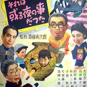 Sore wa Aru Yoru no Kotodatta (1948)