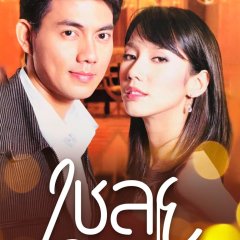 Chaloey Barb Thai Drama photo