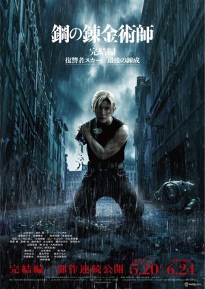 Fullmetal Alchemist 2: Revenge Scar (2022) poster