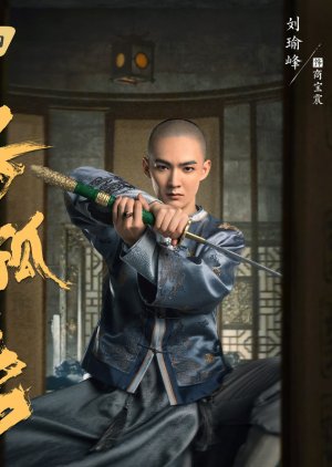 Shang Bao Zhen | Side Story of Fox Volant