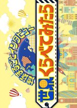 Sekai Kurabete Mitara Special Japanese TV Program photo
