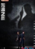 Endless Battle Hong Kong Movie photo