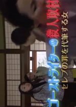 Ghost Writer no Satsujin Shuzai 2 Japanese Drama photo