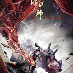 Yan Jia Master Chinese Movie photo