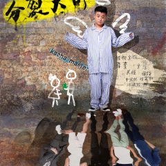 Kacha Master Chinese Movie photo