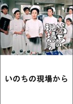 At the Scene of Life Japanese Drama(1992) photo