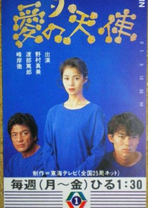 Ai no Tenshi (1994) poster