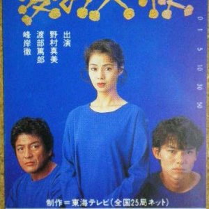 Ai no Tenshi (1994)