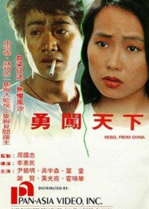Rebel from China (1990) poster