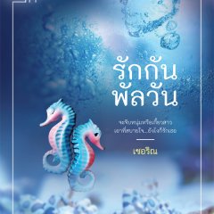 Rak Kan Panlawan Thai Drama photo