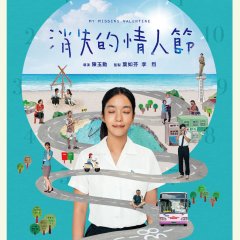 My Missing Valentine Taiwanese Movie photo
