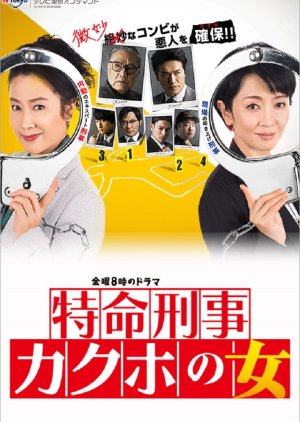 Tokumei Keiji Kakuho no Onna (2018) poster
