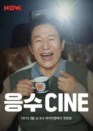 Eungsu CINE (2020) poster