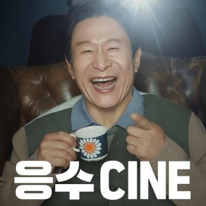Eungsu CINE (2020)