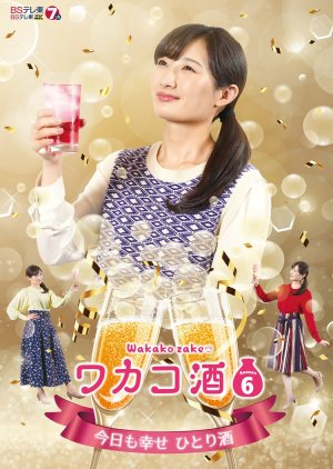 Wakako Zake 6 (2022) poster