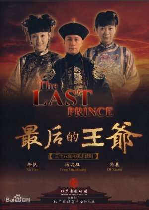 The Last Prince (2008) poster