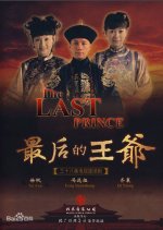 The Last Prince Chinese Drama(2008) photo