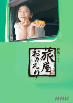 Tabiya Okaeri (2022) poster