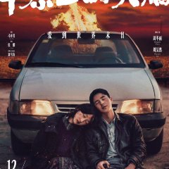 Fire on the Plain Chinese Movie photo